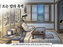 잠 못 드는 밤의 독백 [..