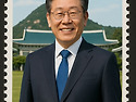 이재명 대통령 취임 기념 우표
