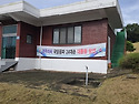 경주이씨 국당공 이천 묘소.경기도 파..