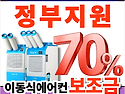 2026 코끼리에어컨 정부지원 최신 기준..