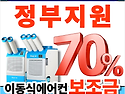 이동식에어컨 정부지원, 2026년 지금 ..