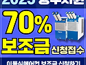 정부지원 이동식에어컨 2025 보조금 7..