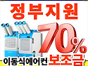 산업용이동식에어컨 지원사업 2026년 ..