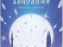 12월/1월 서울 가볼만한 축제 = 빛초롱축제&광화문광장마켓(공영주차장 이용)