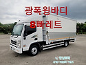 3.5톤 광폭윙바디 중고트럭, 8파렛트 ..