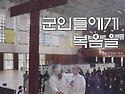2026년 제59회 군인 주일 담화