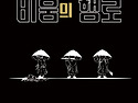 &#65308;신간&#65310; 건축가 출신으로서 사물을 구조적으로 바라보는 시인의 독특한 시선이 배어있는 시집추천!..