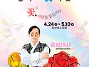 고양국제꽃박람회 드디어 개막 4.24~5.10 일산호수공원에서