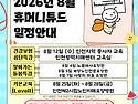 2026년 8월 휴머니튜드 교육 일정
