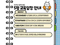 2025년 5월 휴머니튜드 교육 일정