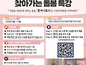 휴머니튜드 찾아가는 돌봄특강