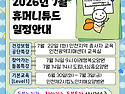 2026년 7월 휴머니튜드 교육 일정