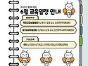 2025년 6월 휴머니튜드 교육 일정