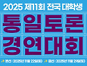 2025 제11회 참가를 위한 제출서류 양식을 올립니다.(필독)