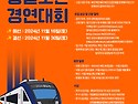 2024 제10회 전국대학생 통일토론경연대회(상금이 인상되었어요!)