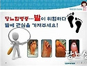 당뇨환자의 족부궤양 관리