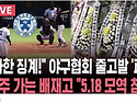 광주가 우리 사회에서 또 다시 '확실한 1승(勝)'을 거뒀다...
