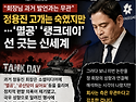 '탱크 데이' 배후를 정용진의 '멸공' 발언과 연결짓는 이들에게