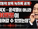 판사 출신 장동혁의 술자리 'C발' 욕설은 어디로 튈까?