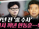 "어디 감히 노무현을!" 김어준이 급발진 한 까닭...