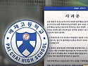 "스타벅스 가야지" 배재고 사과문...