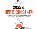 [에너지산업신문 신년사] 2025년, 을사년에 ‘얼쑤~!’를 외칩시다