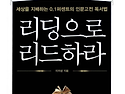 [태양SNS그룹] [스테디셀러] 리딩으로 리드하라 &#183; 이지성 저 &#183; 차이정원 출판 - 태양콘텐츠 다음..
