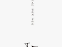 [태양SNS그룹] [베스트셀러] 세이노의 가르침 &#183; 세이노 저 &#183; 데이원 출 - 태양콘텐츠 다음카페