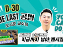 &#55357&#56538︎ 공인중개사 시험까지 남은 한 달! 어떻게 공부해야 할까?🤔 [공법]