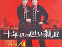 차민호 작곡집 [십 년 만에 만난 친구..