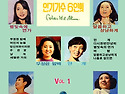 인기가수 6인의 골든힛트앨범 VOL.1..