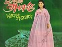 최경희 김상희 [모정의 카내숀 / 더벅..