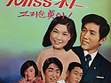 이동춘 작곡 제2집 [MISS 박 / 그리..