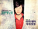 조조 작편곡집 [풀밭에 누워 / 사랑하는..