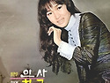 최안순 이용복 [인사 / 친구] (197..