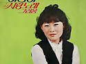 이정하 [사랑노래 / 그리움] (1979..