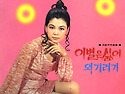 홍현걸 작곡집 [이별은 싫어 / 외기러기..