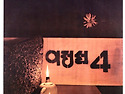 이정선 4집 [봄 / 밖엔 비가 오네요] ..