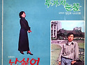 이춘길 작편곡집 [두 가지 눈물 / 난..