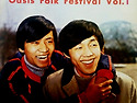 오아시스 포크 페스티발 Vol.1 [4월..