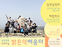 밝은덕 배움터 2025년~26년 신,편입생을 위한 입학설명회