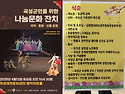 원불교 110주년 기념 곡성군민 문화잔치..