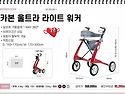 카본 울트라 라이트 워커(강추모델)