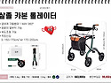 살졸 카본 롤레이터 (비탈길 속도 조절..