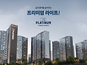 더 플래티넘 센트럴포레 청약 2026 정리｜분양가&middot;일정&middot;전매 6개월 핵심만