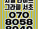 지젤 라이프그라피 서초 모델하우스