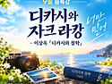 디카시와 자크라캉 - 9월 17일 오후 8시