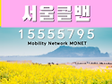 콜벤-서울시콜벤
