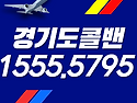 경기도인천공항콜밴
