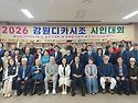 2026 디카시조시인대회